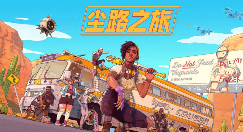 《尘路之旅（Dustborn）》最新 中文版