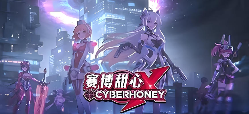 赛博甜心