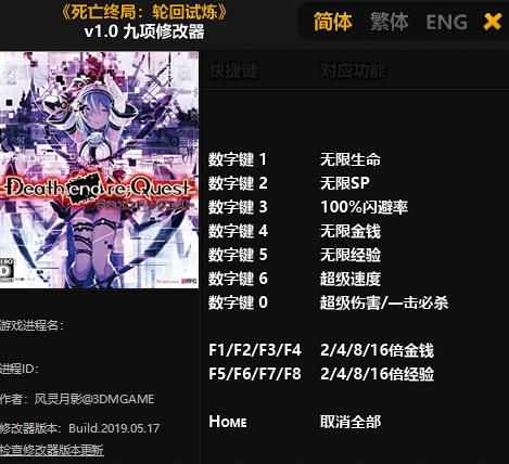 死亡终局 轮回试炼|修改器