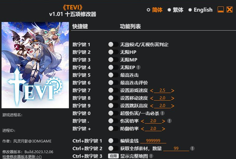 TEVI|修改器
