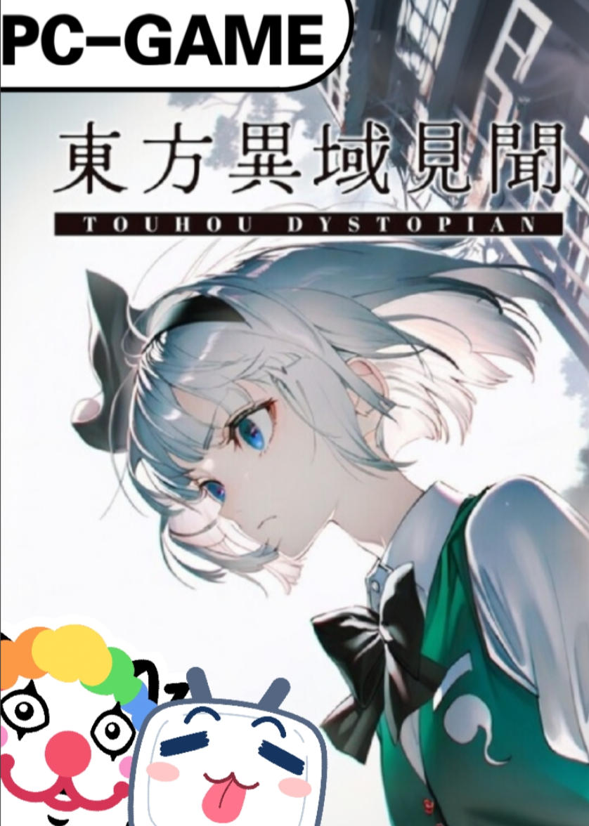 东方异域见闻 ~ Touhou Dystopian