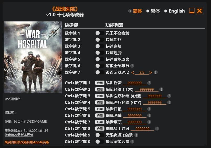 战地医院|修改器