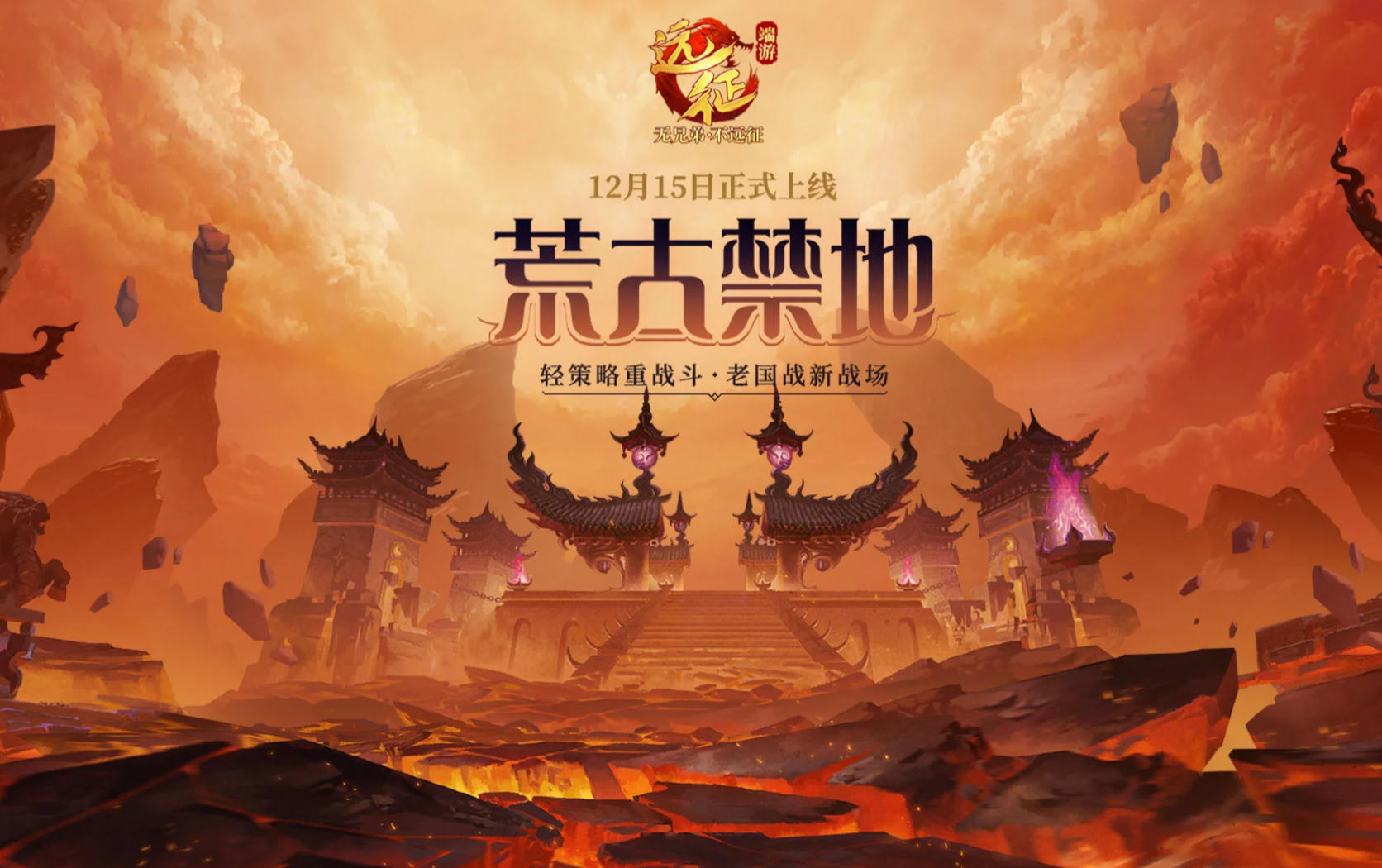 远征OL单机版