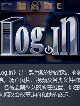 《Log.in》最新 中文版（恐怖解謎）