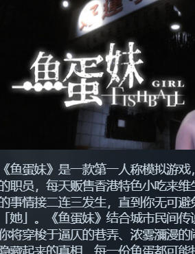 鱼蛋妹HONG KONG HAUNTING: FISHBALL GIRL-3609760