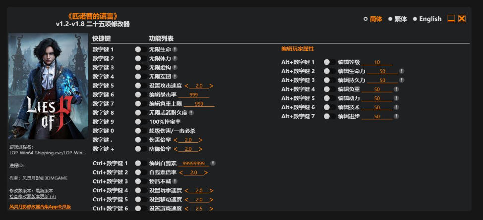 匹诺曹的谎言|修改器