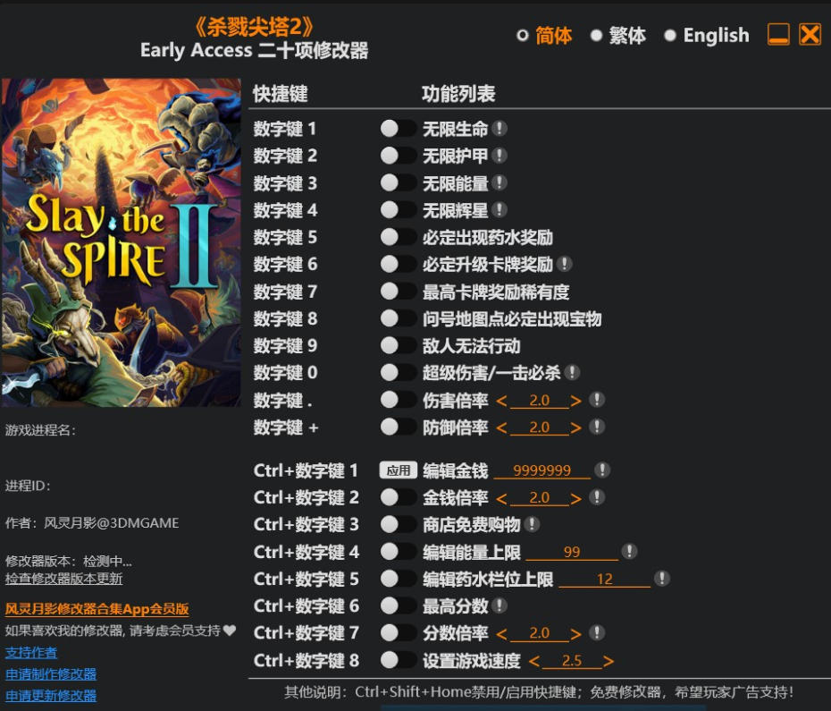 杀戮尖塔2|修改器