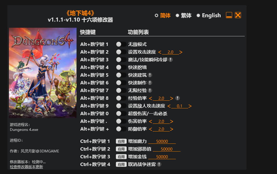 地下城4|修改器