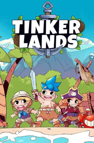 《造作海岛（Tinkerlands）》最新 中文 联机版