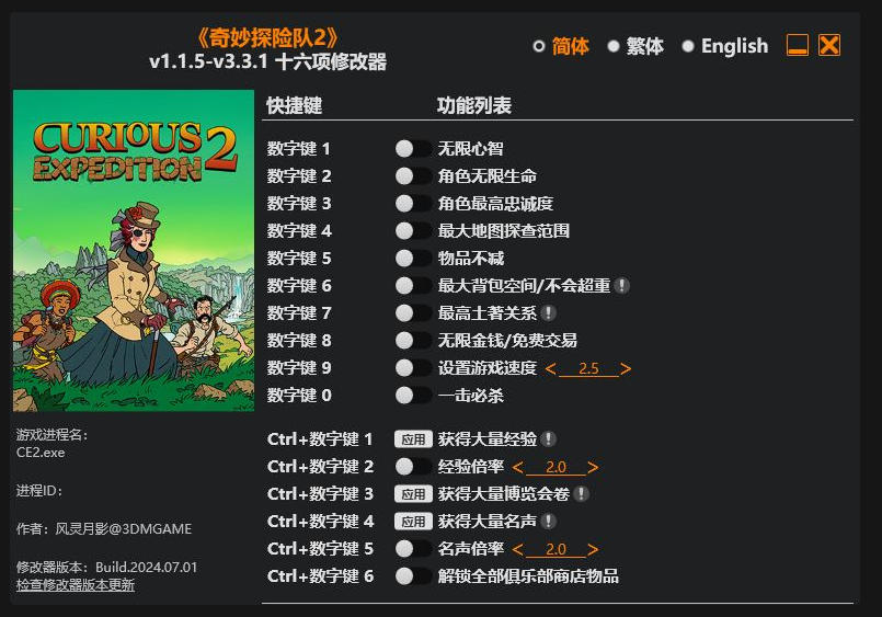 奇妙探险队2 光明机器人|修改器