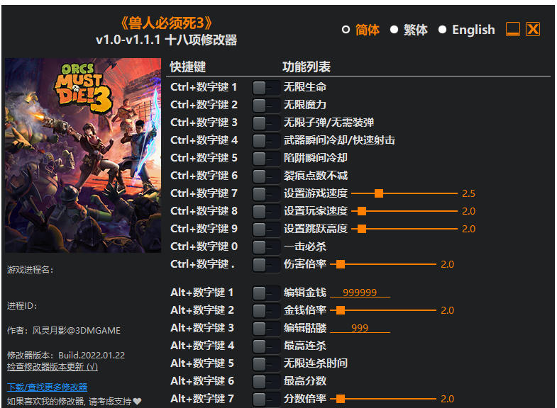 兽人必须死3|修改器