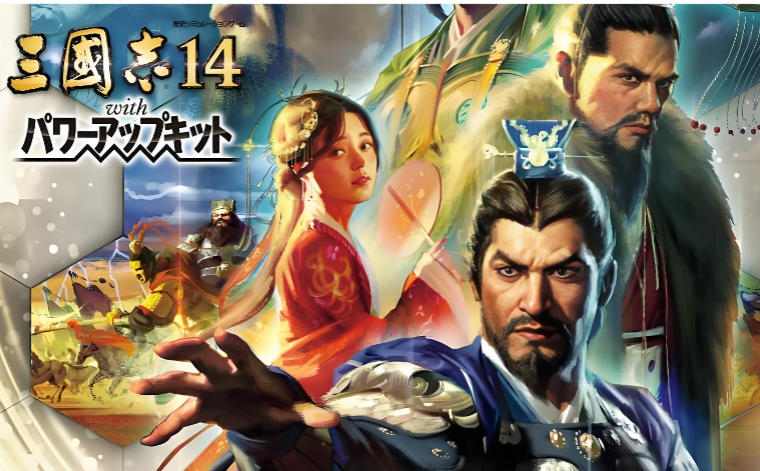 三國志IX with 威力加強版