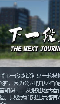 下一段路途-3830780
