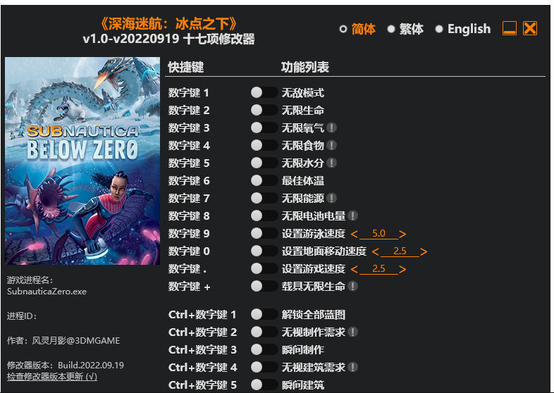 深海迷航 冰点之下|修改器