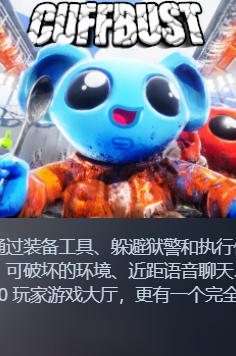 《CUFFBUST 豪华版》最新 全DLC 中文 联机版（欢乐越狱游戏）