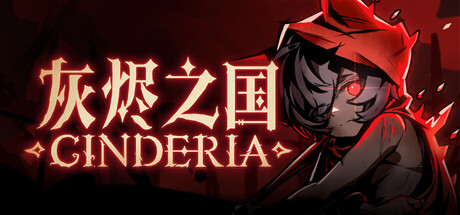 灰烬之国 Cinderia-3214610