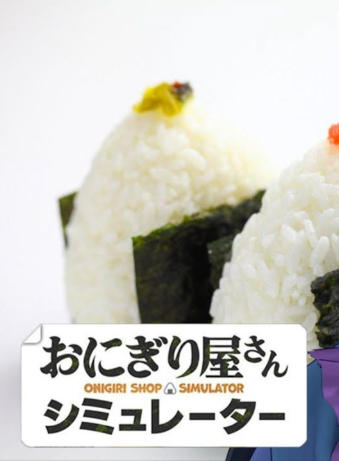 饭团店模拟Onigiri Shop Simulator-3915140