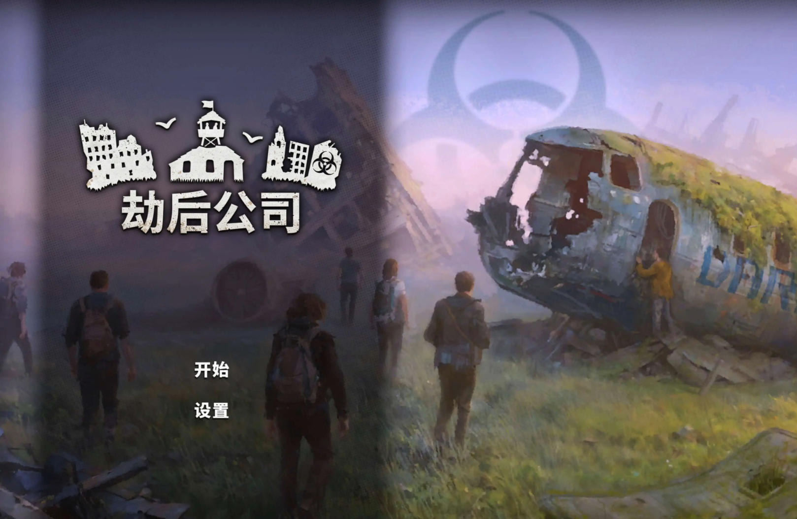 劫后公司