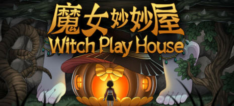 《魔女妙妙屋（Witch Play House）》最新 中文版（魔幻收集冒险）