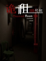 诡租：205号房-3694590