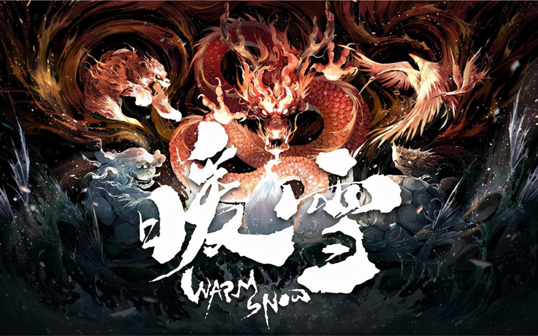 暖雪 Warm Snow
