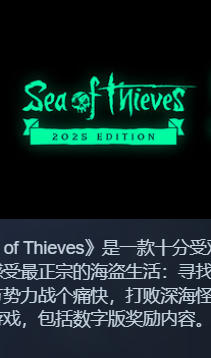 《盗贼之海（Sea Of Thieves）》最新 豪华中文 联机版