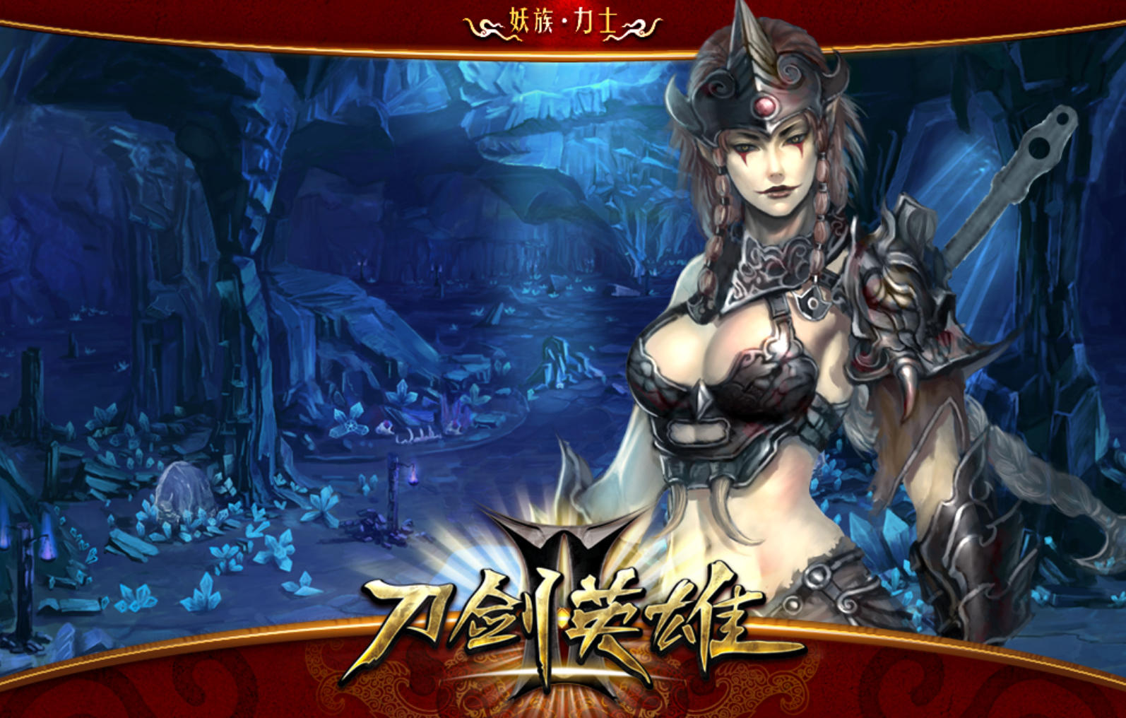 刀剑2单机版