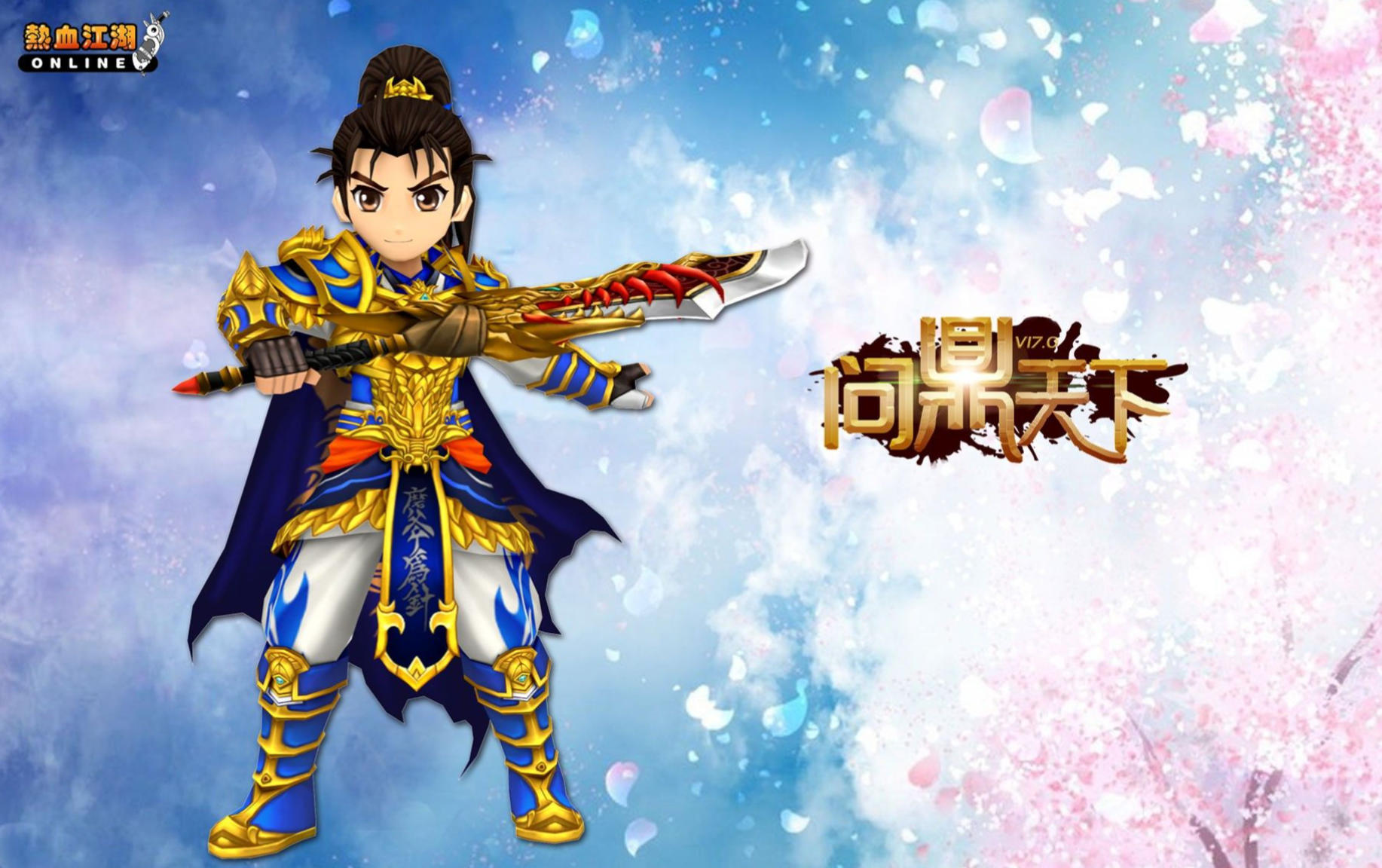 热血江湖7.0单机版
