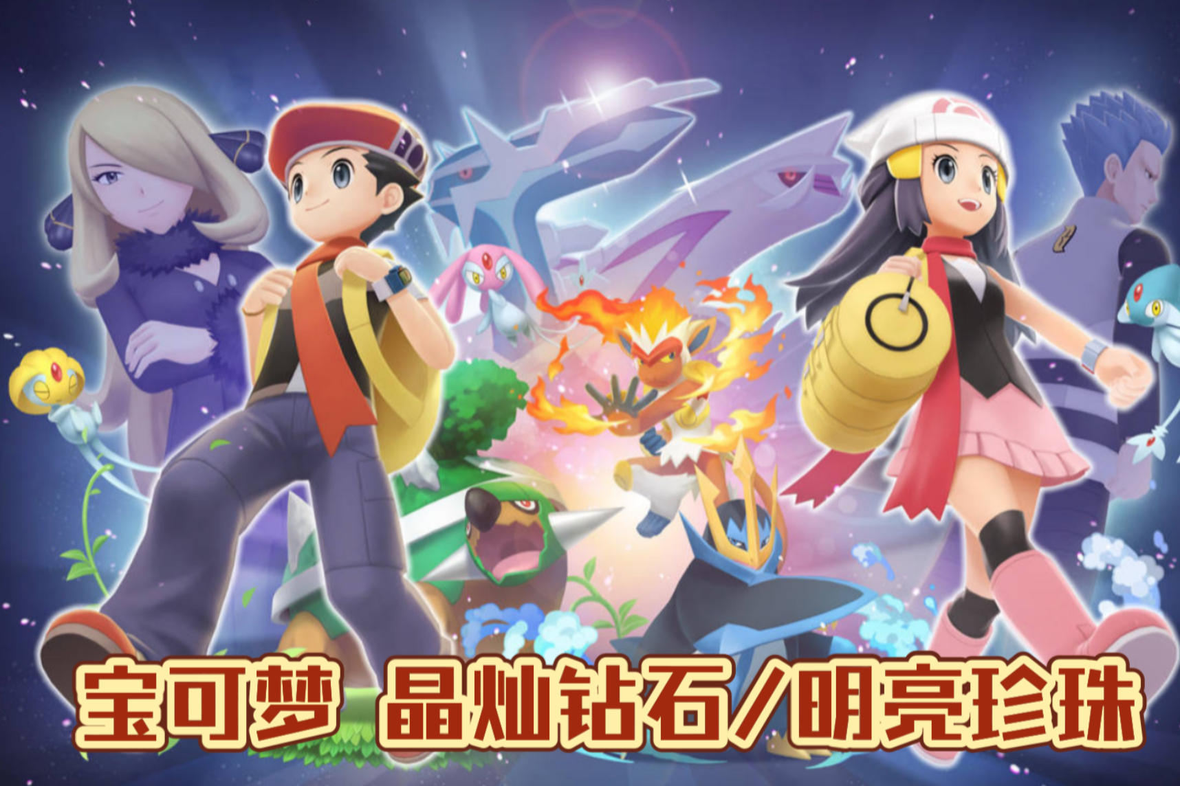 宝可梦：明亮珍珠