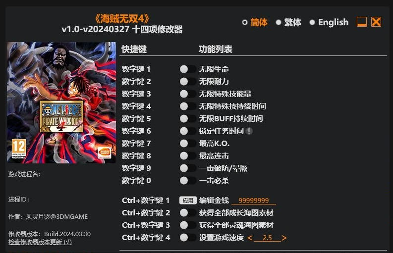 海贼王 海贼无双4|修改器