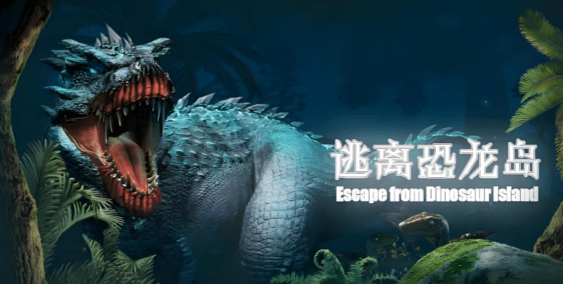 VR 逃离恐龙岛-2403090