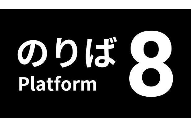 《8号站台（Platform 8）》最新 英文版