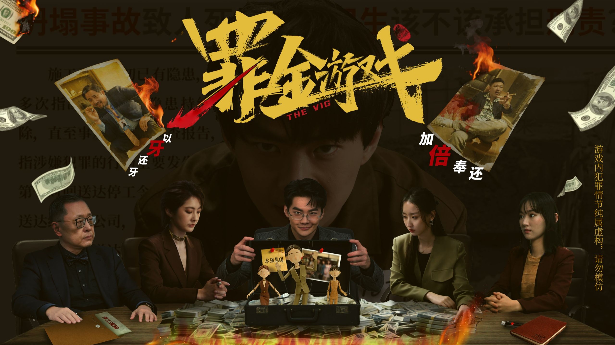 罪金游戏-4181110