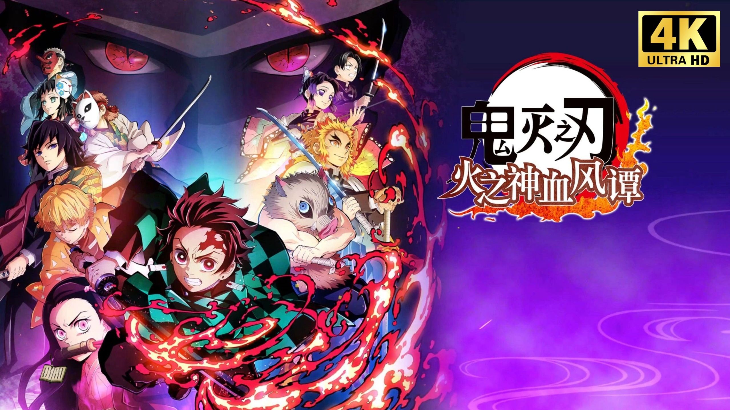 鬼灭之刃 火之神血风谭-1490890