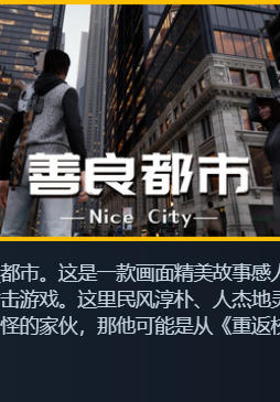 善良都市-4028160