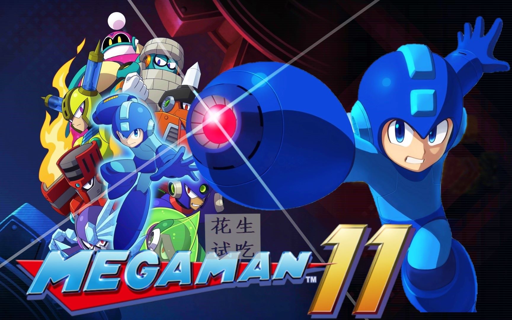 洛克人11Mega Man 11