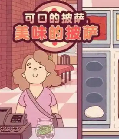 可口的披萨，美味的披萨Good Pizza, Great Pizza-770810