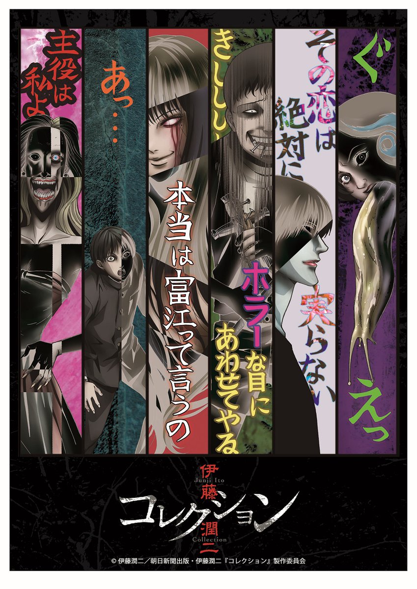 伊藤润二狂热 : 无止的囹圄