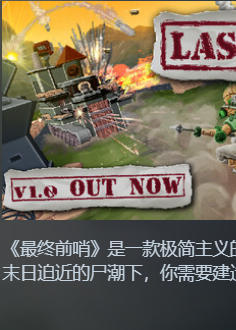 最终前哨Last Outpost-2927780