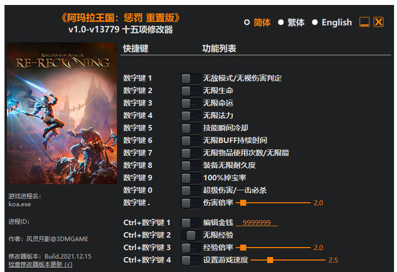 阿玛拉王国 惩罚 重置版|修改器