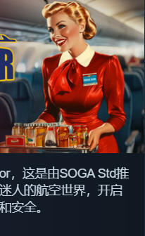 《空乘人生模拟器（Cabin Crew Life Simulator）》最新 中文版