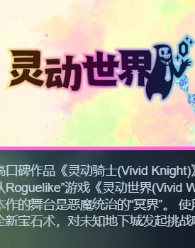 《灵动世界（Vivid World）》最新 中文版