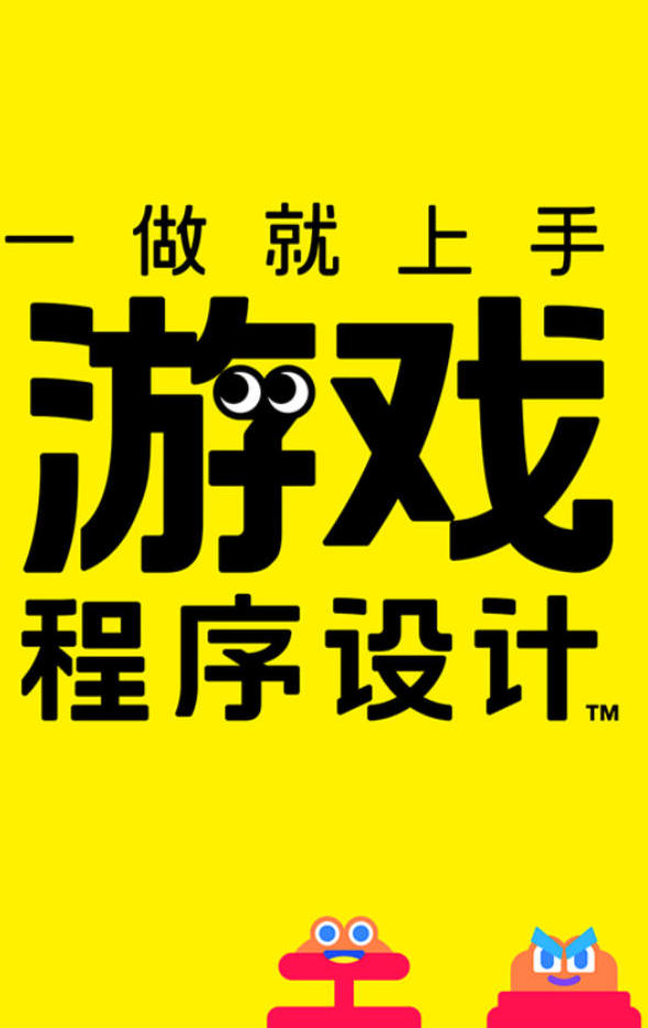 附带导航！第一次的游戏程式设计