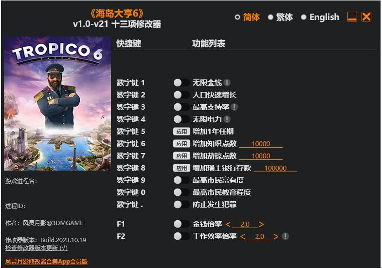 海岛大亨6|修改器
