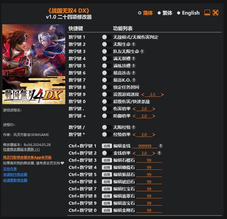 战国无双4 DX|修改器