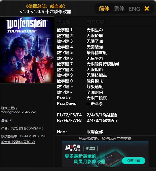 德军总部 新血脉|修改器