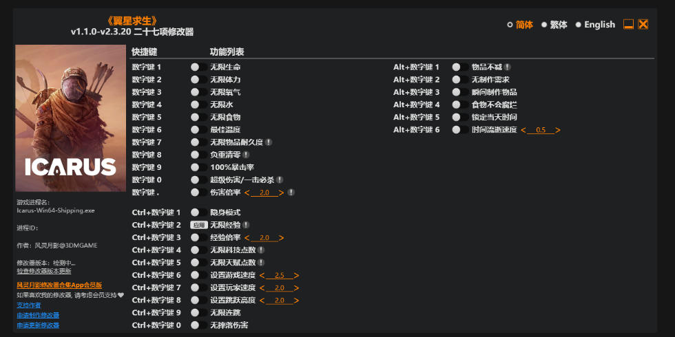 翼星求生|修改器
