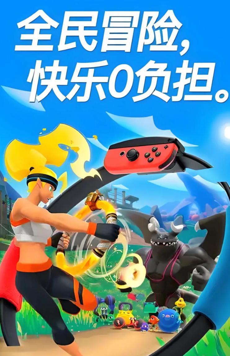 健身环大冒险