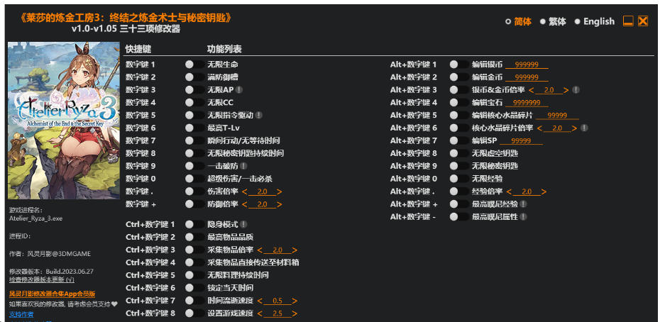 莱莎的炼金工房3 终结之炼金术士与秘密钥匙|修改器