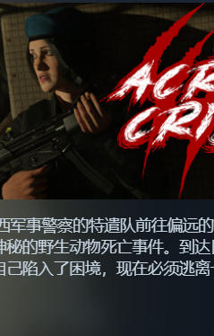 《卡尔危机（Acre Crisis）》最新 中文版
